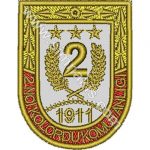 2nd Army Command Embroidered Patch - 7x5.5 cm