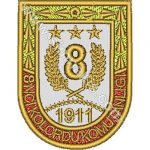 8th Army Command Embroidered Patch - 7x5.5 cm